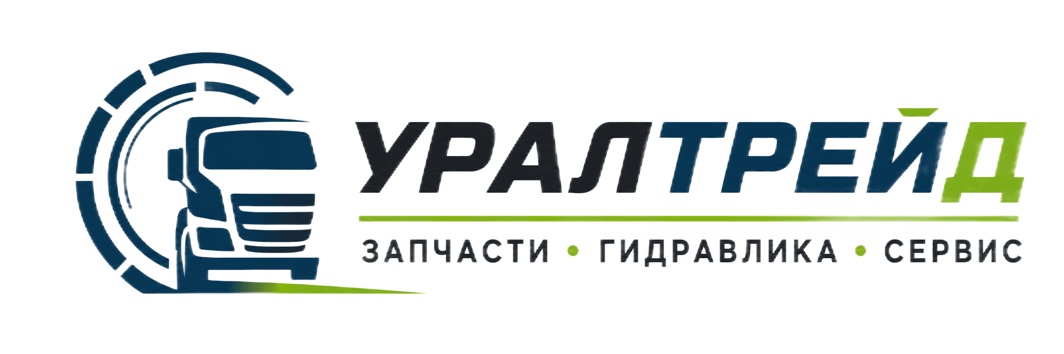 УралТрейд — запчасти, гидравлика, сервис